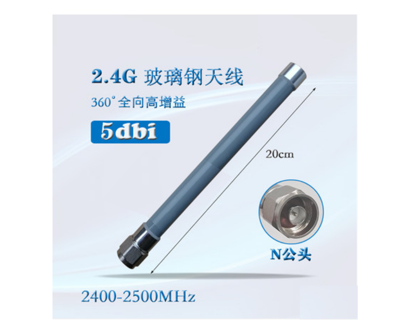 2.4GHz玻璃钢高增益天线