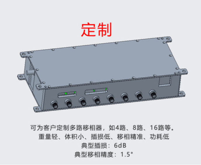 定制移相器