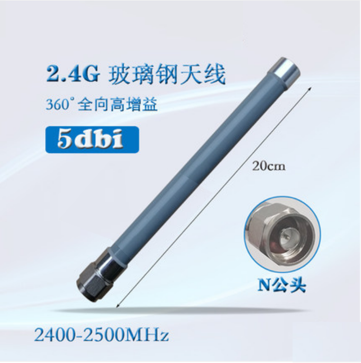 2.4GHz玻璃钢高增益天线