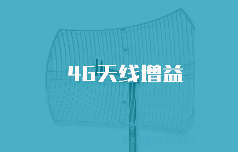 4g天线.jpg