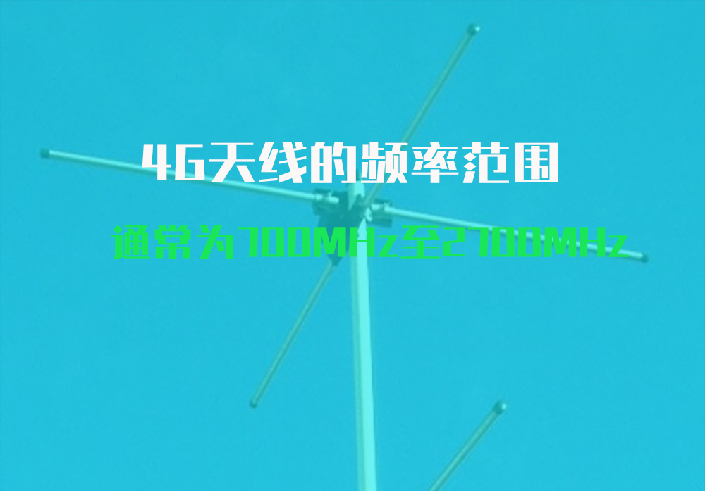 4g天线频率.jpg